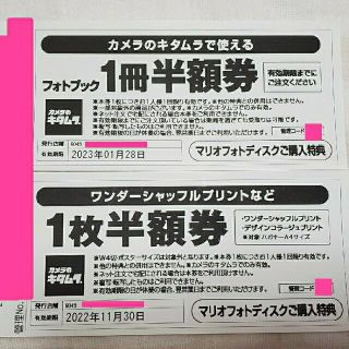 キタムラ(Kitamura)のカメラのキタムラ　半額券　フォトブック1冊　ワンダーシャッフルプリントなど1枚(ショッピング)