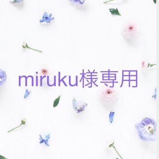 miruku様専用(バッグチャーム)