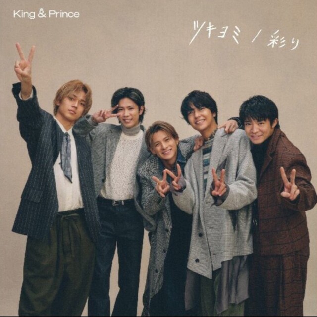 King & Prince ツキヨミ　FC限定盤　Dear Tiara盤