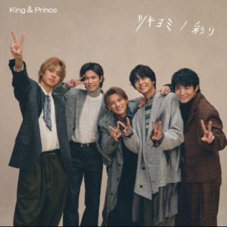 キンプリ Dear Tiara 盤  FC 限定盤 King\u0026prince