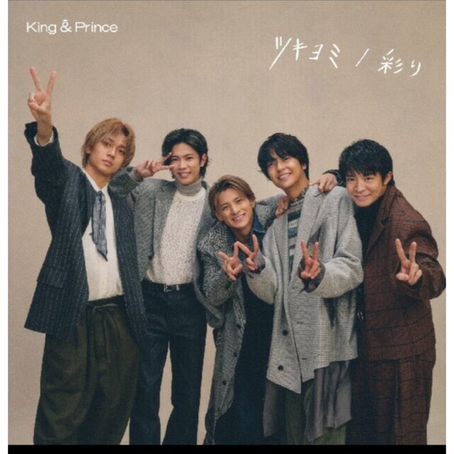 King & Prince ツキヨミ / 彩り FC限定 Dear Tiara盤 nova.autorasevic.com