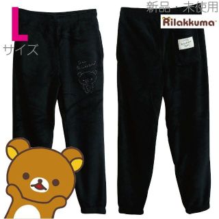 サンエックス(サンエックス)の新品 Lサイズ リラックマ ボアフリース パンツ スウェットパンツ 黒 6700(その他)