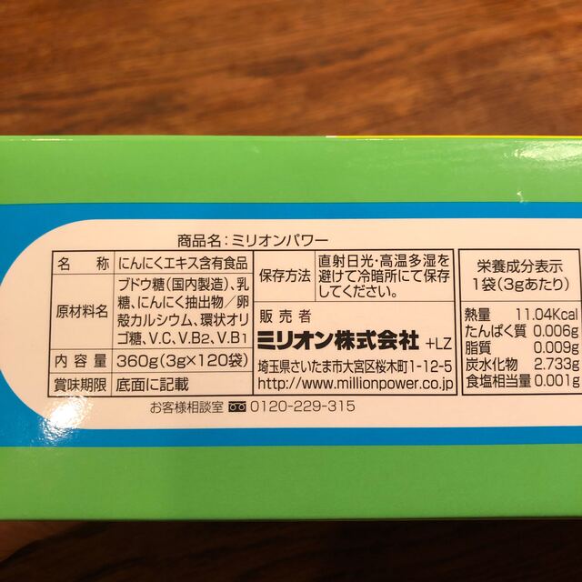 ミリオンパワー　国産ニンニク無臭栄養食品 食品/飲料/酒の健康食品(その他)の商品写真