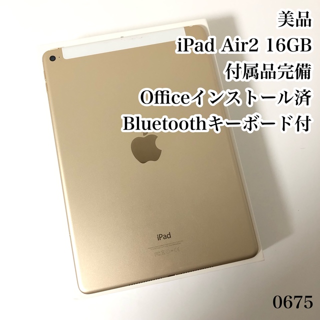 品質のいい 良品 iPad Air2 16GB wifi+セルラー 管理番号 sushitai.com.mx