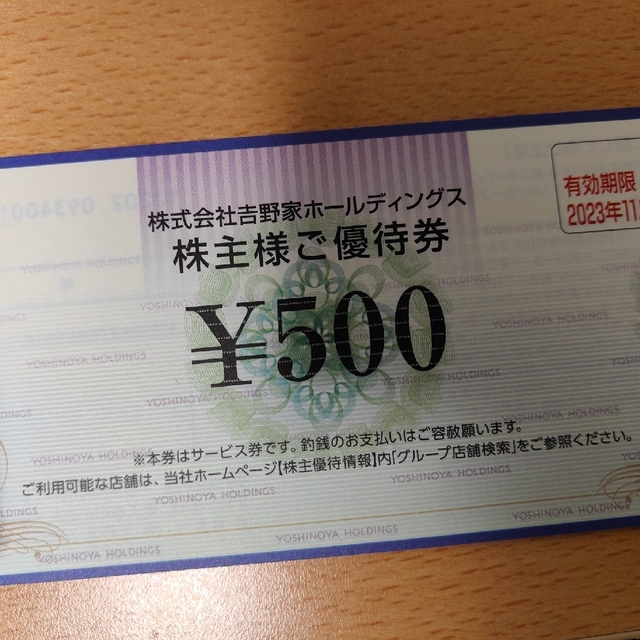吉野家 株主優待 5000円（1）