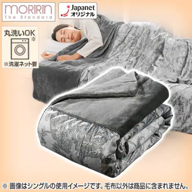 新品 未開封 モリリンあったか6層毛布 グレー|毛布 新品 未開封 モリリンあったか6層毛布 グレー|毛布
