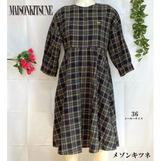 メゾンキツネ(MAISON KITSUNE')のメゾンキツネ  レディースチェック長袖ワンピース　メーカーサイズ36(ひざ丈ワンピース)