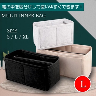 インナーバッグ 鞄 多機能 収納 整理 型崩れ防止 ポーチ付き トートバッグ L(トートバッグ)
