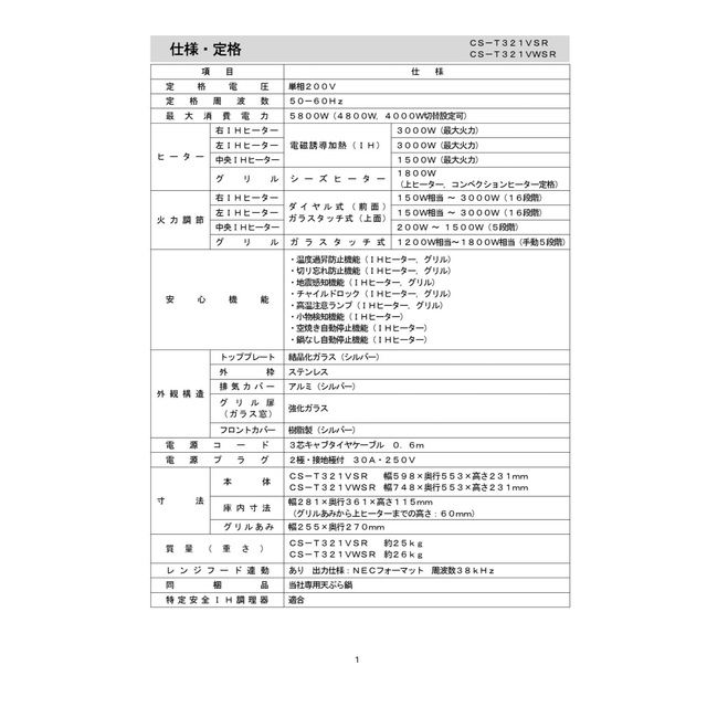 三菱電機(ミツビシデンキ)のCS-T321VSR スマホ/家電/カメラの生活家電(食器洗い機/乾燥機)の商品写真