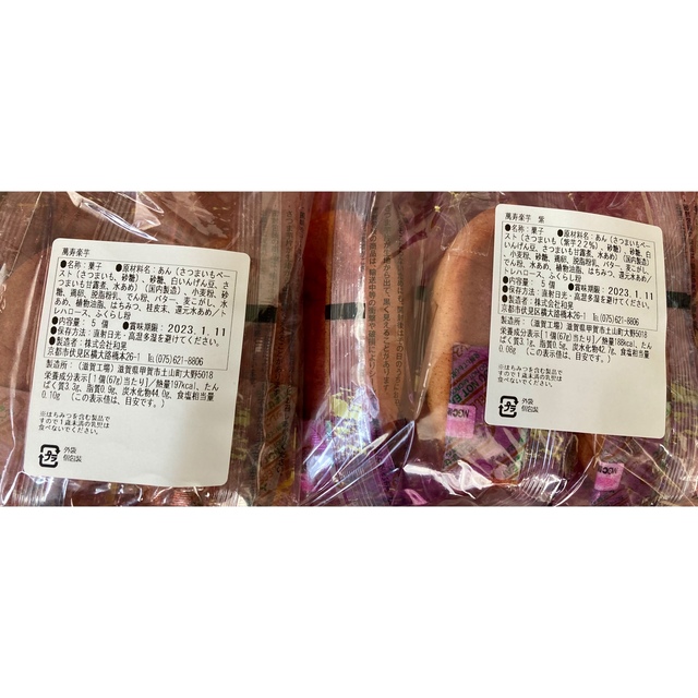 【残り1点】　お菓子　和菓子　　　　　　　　　　　　　　　　　　　萬寿楽芋　紫芋 食品/飲料/酒の食品(菓子/デザート)の商品写真