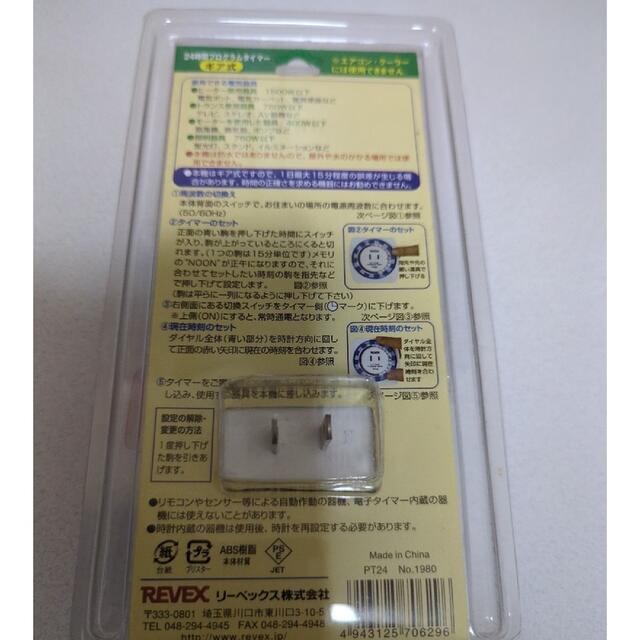 24時間プログラムタイマー スマホ/家電/カメラの生活家電(その他)の商品写真