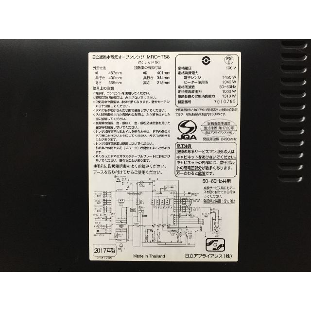 日立加熱水蒸気オーブンレンジMRO-TS8(Ｒ)2017年製 スマホ/家電/カメラの調理家電(電子レンジ)の商品写真