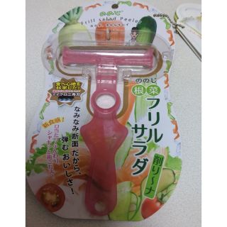 フリルサラダ削り〜ナ(食器)