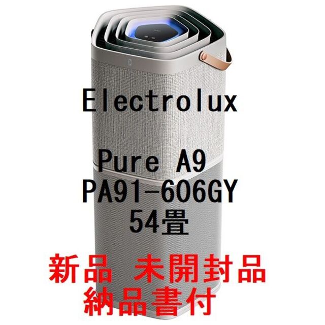 空気清浄機 Pure A9 PA91-606GY 54畳 Electrolux