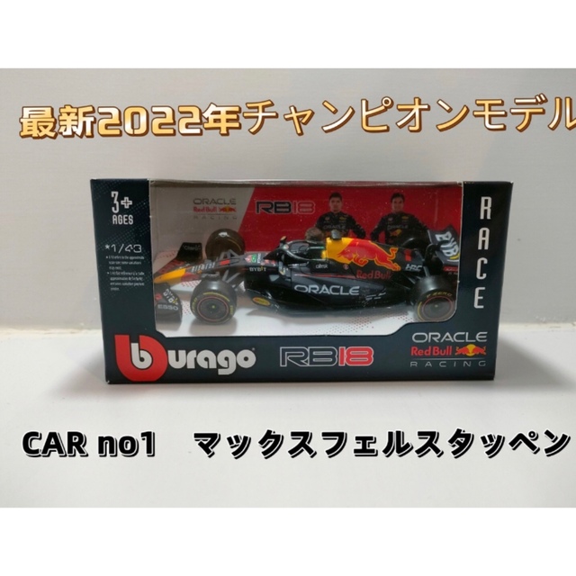 チャンピオンカーレッドブルホンダ RB18 NO1 マックスフェルスタッペン