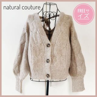 ナチュラルクチュール(natural couture)の☆ももももも様専用本日♡WEB限定品♡ナチュラルクチュール ショートカーディガン(カーディガン)