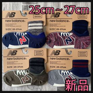 ニューバランス(New Balance)の新品★メンズ25㎝〜27㎝★ニューバランス★ショートソックス★4足セット(ソックス)