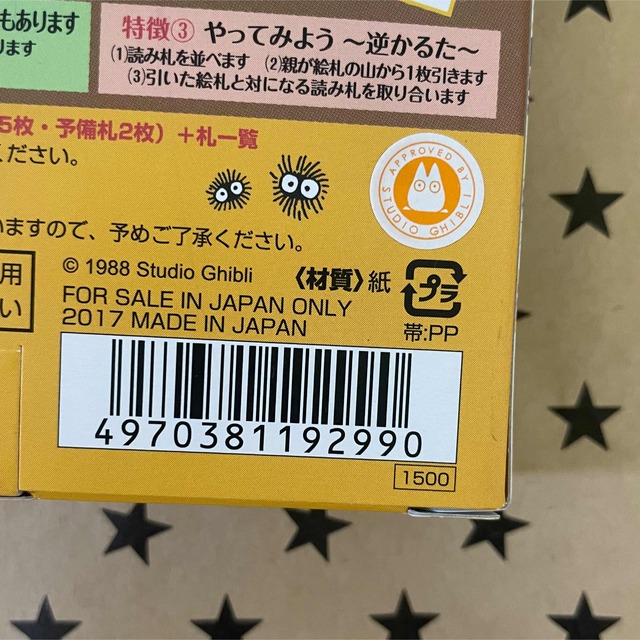 ジブリ(ジブリ)のとなりのトトロ　名台詞かるた　新品 エンタメ/ホビーのおもちゃ/ぬいぐるみ(キャラクターグッズ)の商品写真