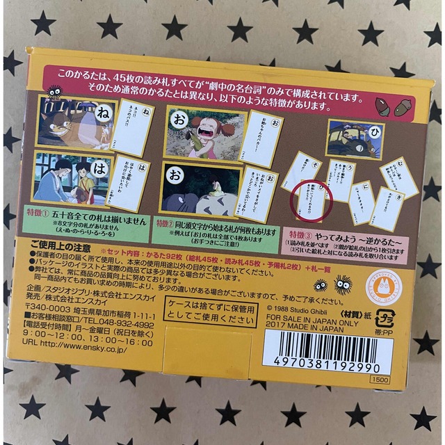 ジブリ(ジブリ)のとなりのトトロ　名台詞かるた　新品 エンタメ/ホビーのおもちゃ/ぬいぐるみ(キャラクターグッズ)の商品写真