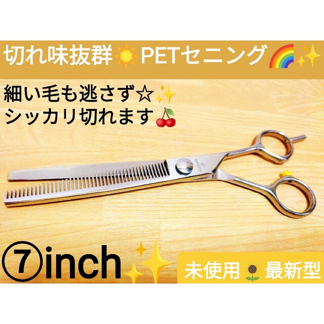 人気特価激安 切れ味抜群ペットセニングシザートリミングシザー