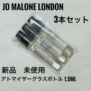 ジョーマローン(Jo Malone)のJO MALONE ジョーマローン香水アトマイザー1.5ml x 3本セット(その他)