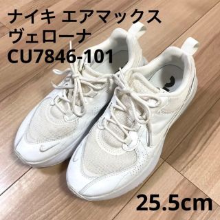 ナイキ(NIKE)のナイキ エアマックス ヴェローナ スニーカー 25.5cm CU7846-101(スニーカー)