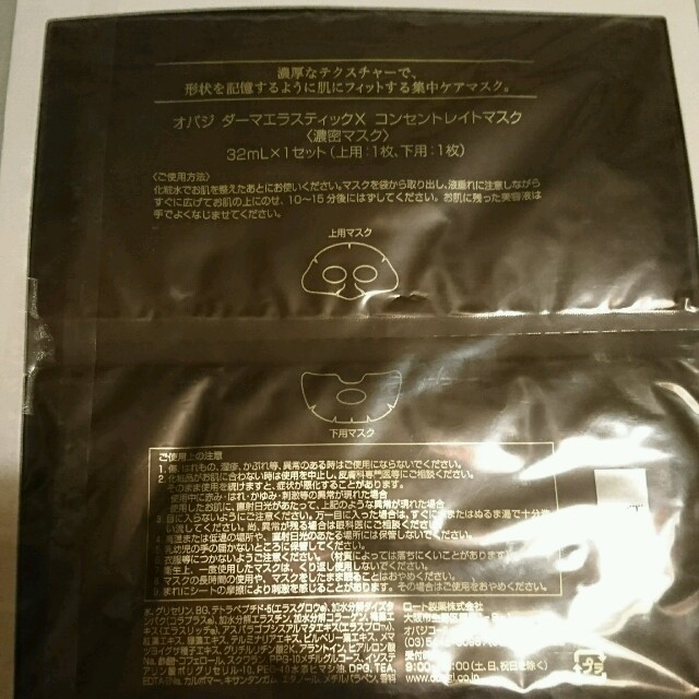 Obagi(オバジ)のオバジ  ダーマエラスティック X  コンセントレイトマスク コスメ/美容のスキンケア/基礎化粧品(パック/フェイスマスク)の商品写真