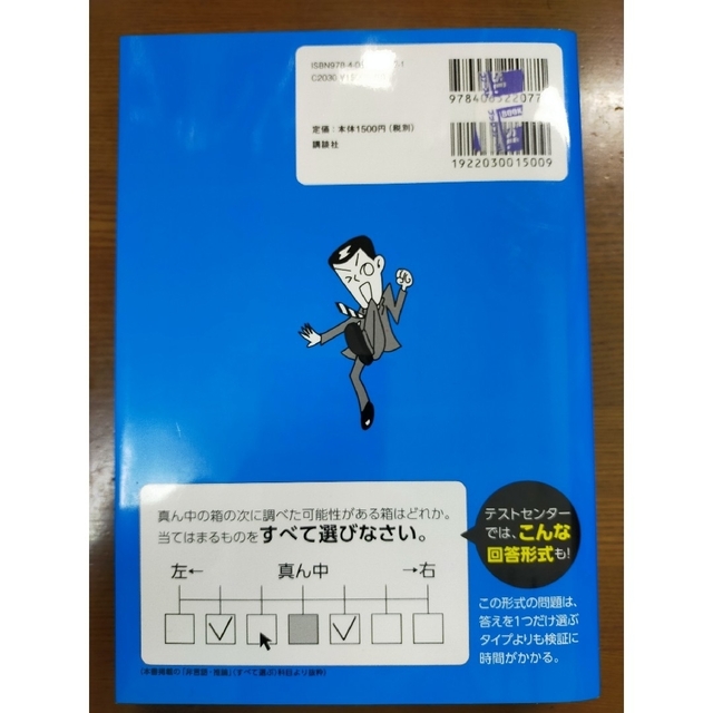 講談社(コウダンシャ)のこれが本当のSPI3テストセンターだ！ 2023年度版 SPIノートの会 エンタメ/ホビーの本(ビジネス/経済)の商品写真