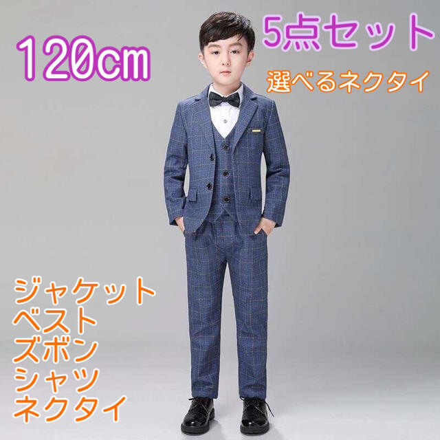 120cm  男の子フォーマルスーツ　5点セット　新品