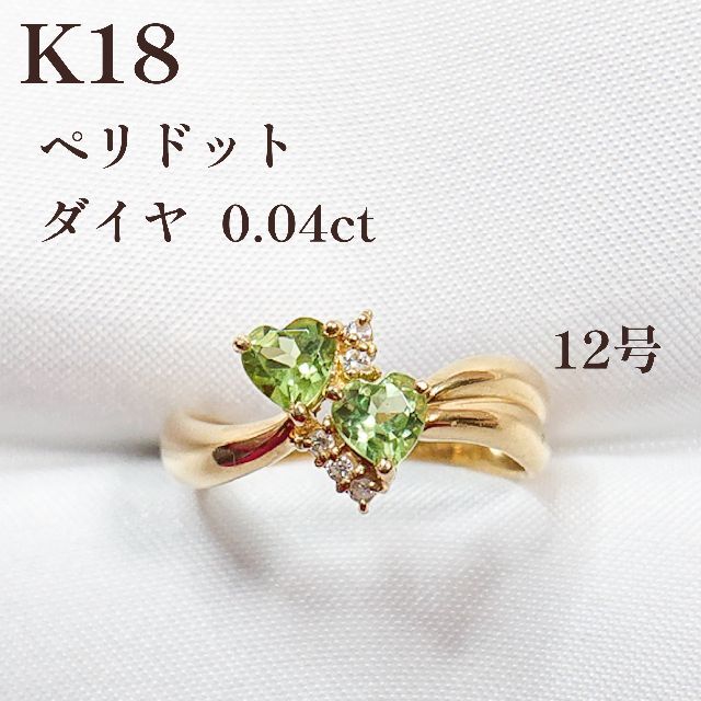 限定販売】 K18ペリドットダイヤリング ilam.org