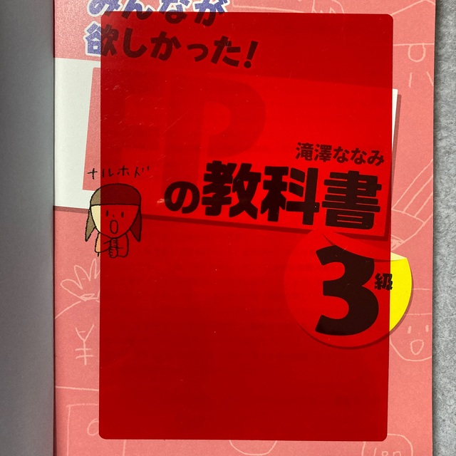 みんなが欲しかった！ＦＰの教科書３級 ２０２１－２０２２年版 エンタメ/ホビーの本(その他)の商品写真