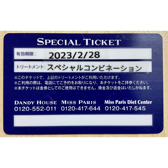 白 フリル付 【定価3万円】ミスパリ ダンディハウスエステチケット