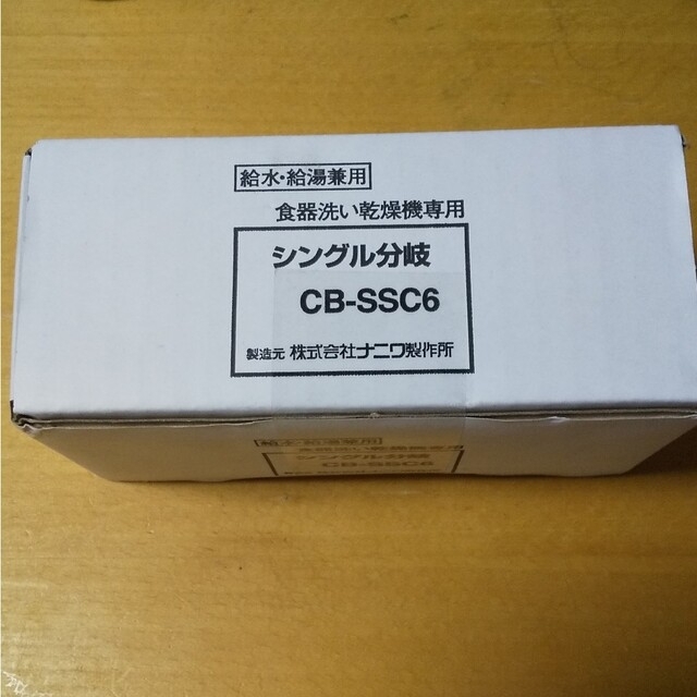 シングル分岐水栓 CB-SSC6