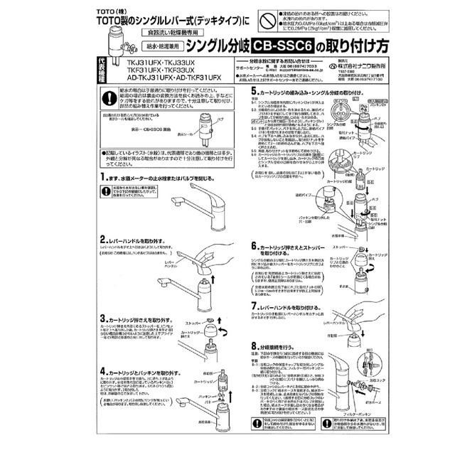 シングル分岐水栓 CB-SSC6