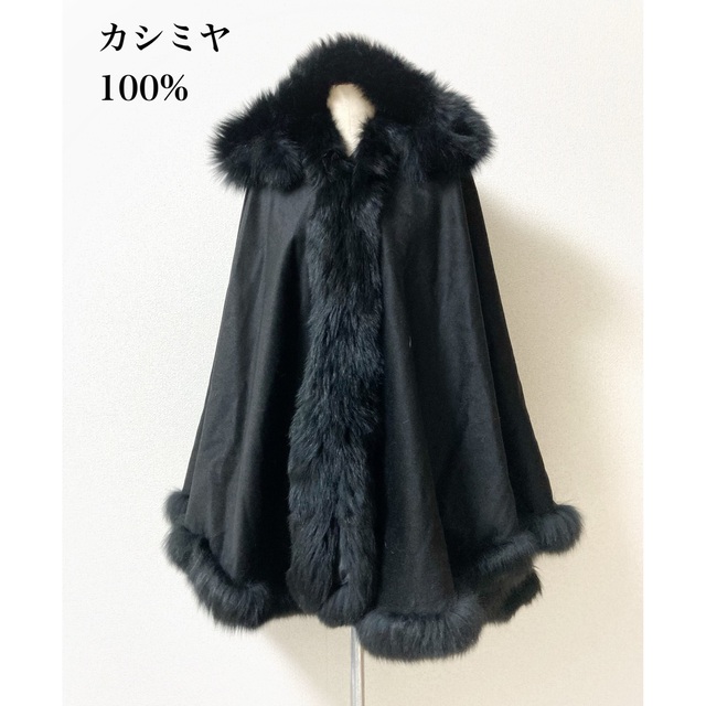 極美品 カシミヤ100% 高級フード付きポンチョ 黒 F-wisteria ftik