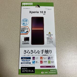 エクスペリア(Xperia)のXperia10Ⅱ　保護フィルム　ラスタバナナ(保護フィルム)