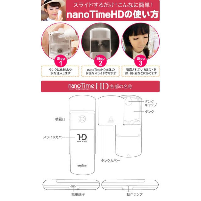 nano Time HD 充電式 ミスト美顔器 携帯用 ハンディミスト スマホ/家電/カメラの美容/健康(フェイスケア/美顔器)の商品写真