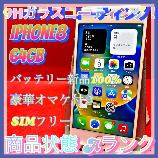 【豪華特典‼︎】iPhone8 64GB SIMフリー【使いやすさ重視♪】