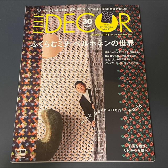 mina perhonen(ミナペルホネン)のエルデコ　2022年12月号　ミナペルホネン　ELLE DECOR　付録なし エンタメ/ホビーの雑誌(アート/エンタメ/ホビー)の商品写真