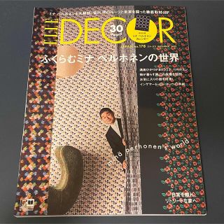 ミナペルホネン(mina perhonen)のエルデコ　2022年12月号　ミナペルホネン　ELLE DECOR　付録なし(アート/エンタメ/ホビー)