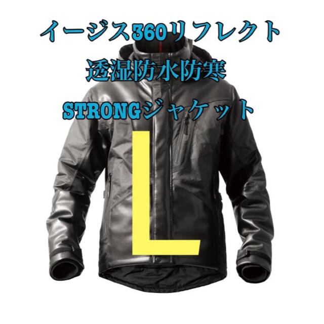 ライダースジャケットワークマン　イージス360リフレクト透湿防水防寒ストロングジャケット　ブラックL