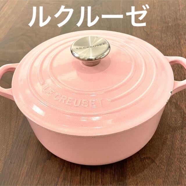 ルクルーゼ　ココットロンド　２０サイズキッチン/食器