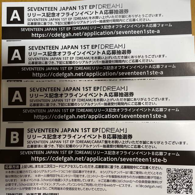 【最終値下げ】 seventeen オフラインイベント 応募抽選券B 3枚