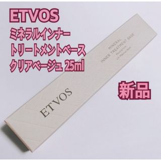 エトヴォス(ETVOS)のエトヴォス ミネラルインナートリートメントベース クリアベージュ 25ml(化粧下地)