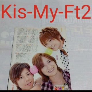 キスマイフットツー(Kis-My-Ft2)の《2697》Kis-My-Ft2    Myojo 2010年10月切り抜き(アート/エンタメ/ホビー)