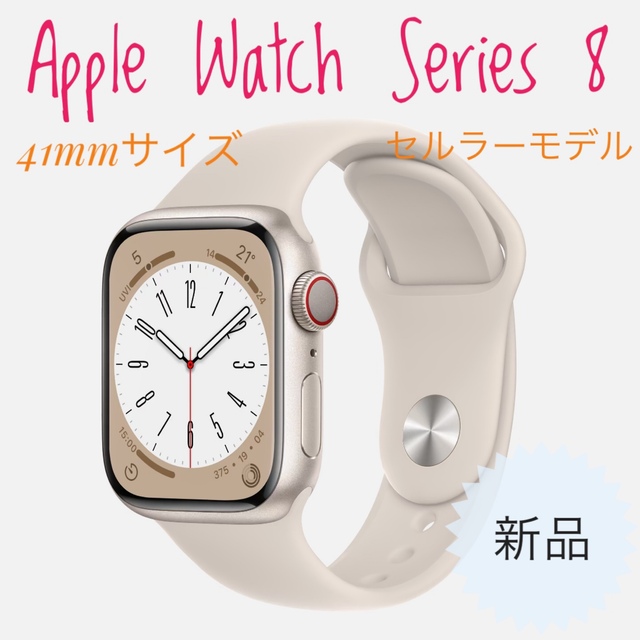 Apple Watch Series8 41mm GPS+セルラー 独特な店 31773円 stockshoes.co