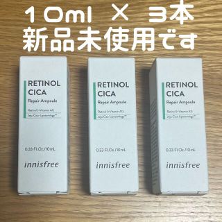 イニスフリー(Innisfree)のイニスフリー レチノールシカ 10mL 3本セット(美容液)