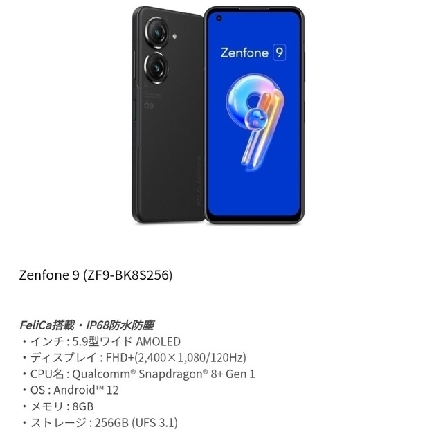 【日本版】Zenfone9 黒色 メモリ8GB ストレージ256GBと、黒ケース
