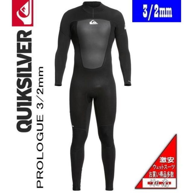 QUIKSILVER(クイックシルバー)のクイックシルバー 3/2mm PROLOGUE サイズＬ　日本ＸＬ　フルスーツ スポーツ/アウトドアのスポーツ/アウトドア その他(サーフィン)の商品写真