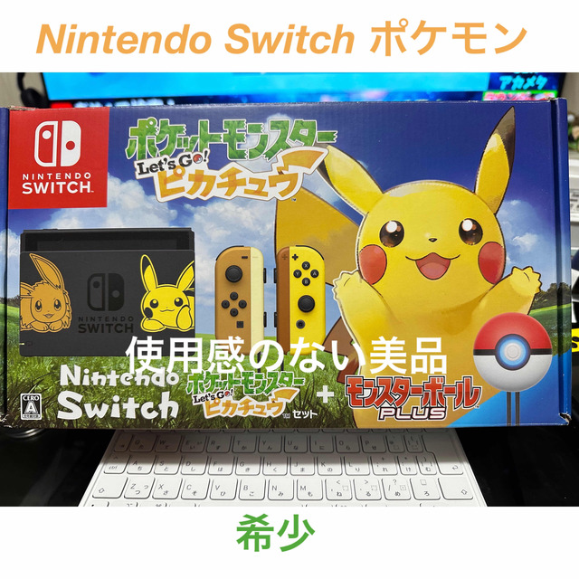 Nintendo Switch ポケモン　lets  go ピカチュウ